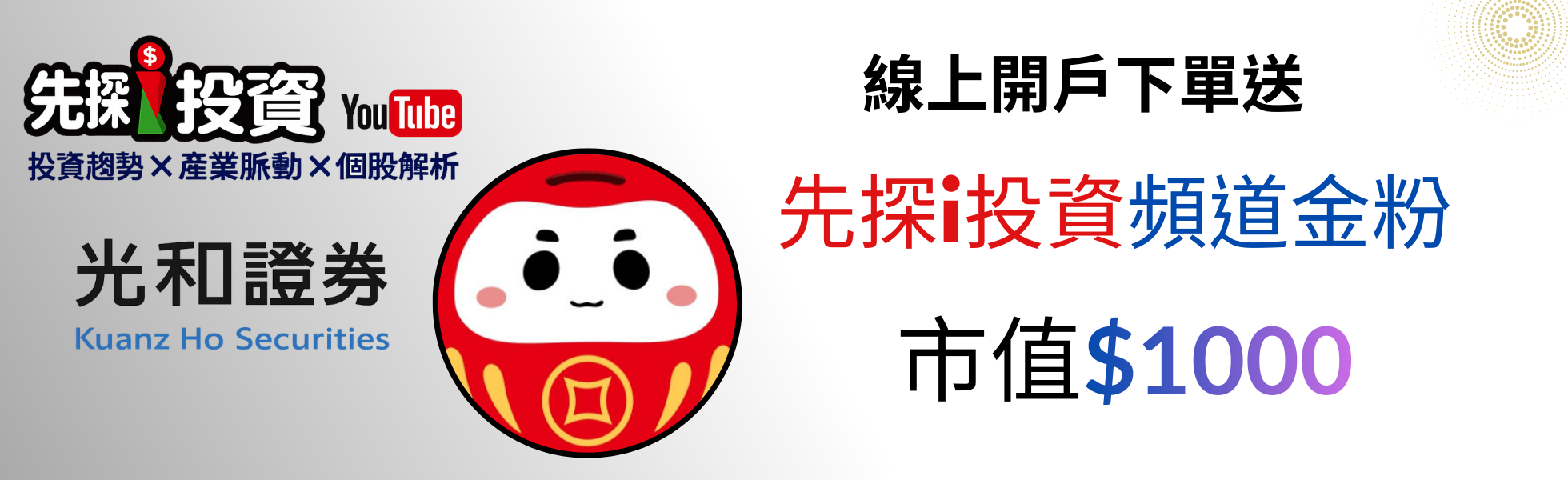 線上開戶｜一機在手輕鬆完成