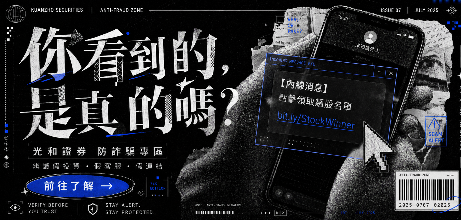 反詐騙宣導